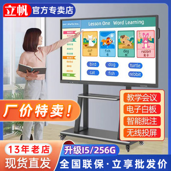Multimedia Touch Teaching All-In-One Machine Conference Tablet Kindergarten Classroom Training Push-Pull Blackboard Touch Tv