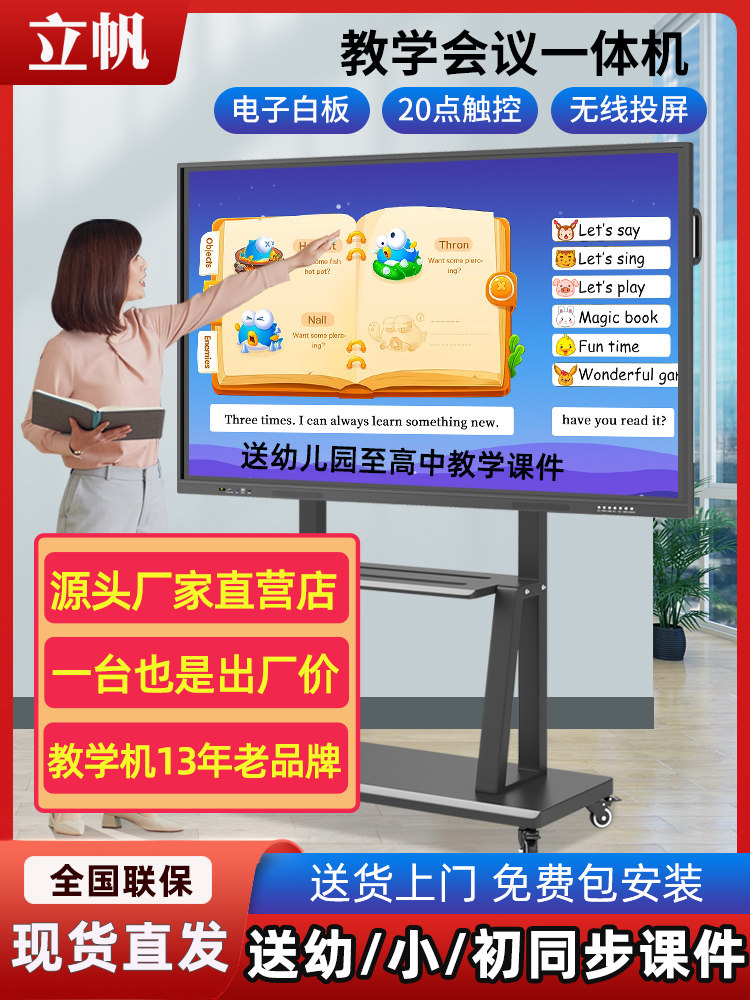 Multimedia Touch Teaching All-In-One Machine Conference Tablet Kindergarten Classroom Training Push-Pull Blackboard Touch Tv