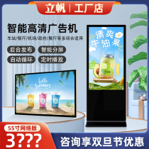 43 50 55 inch 65 vertical advertising machine display network high-definition floor-standing shopping mall promotional TV touch screen