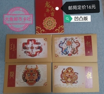 2024 China Post New Year’s Prize-winning extreme postcard “Good Luck in the Year of the Dragon” JHP all 4 pieces are exquisitely discounted