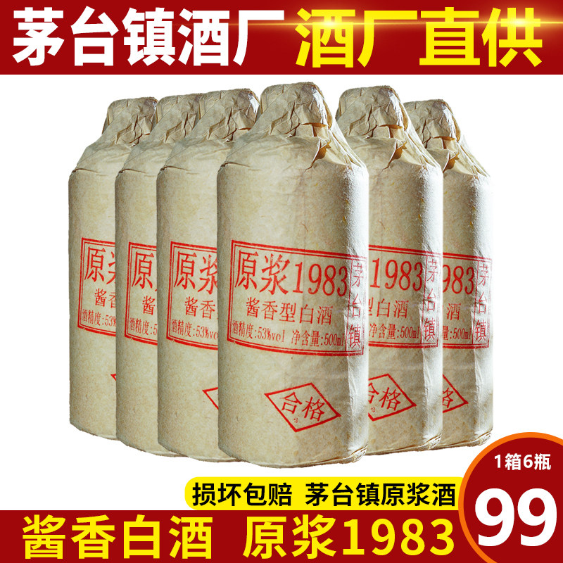 中国　清時代　染付双耳大瓶 贵州原浆1983老酒香型53度纯粮食酒水500ml收藏自饮整箱6瓶装白酒评价