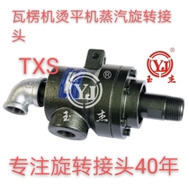 Yujie high temperature Q type steam rotary joint high speed corrugated ironing machine external thread link TX type Minxuan Technology