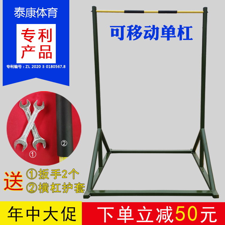 Outdoor Outdoor single bar adjustable mobile base Indoor single and double bar pull-up fitness equipment path