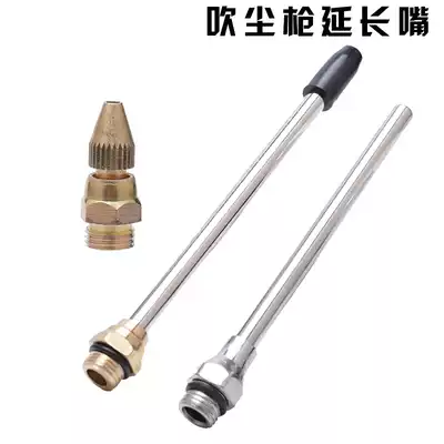 Armor platinum force dust blowing gun nozzle Air blowing gun head Pneumatic dust removal gun long mouth Copper short nozzle Adjustable air blowing gun head