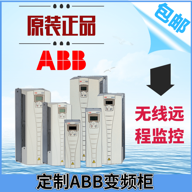 ABB frequency converter three-phase ACS510 550580 1 1-1 1-1 5-2 5-2 2-3-4-5 5-7 5-11KW Panel