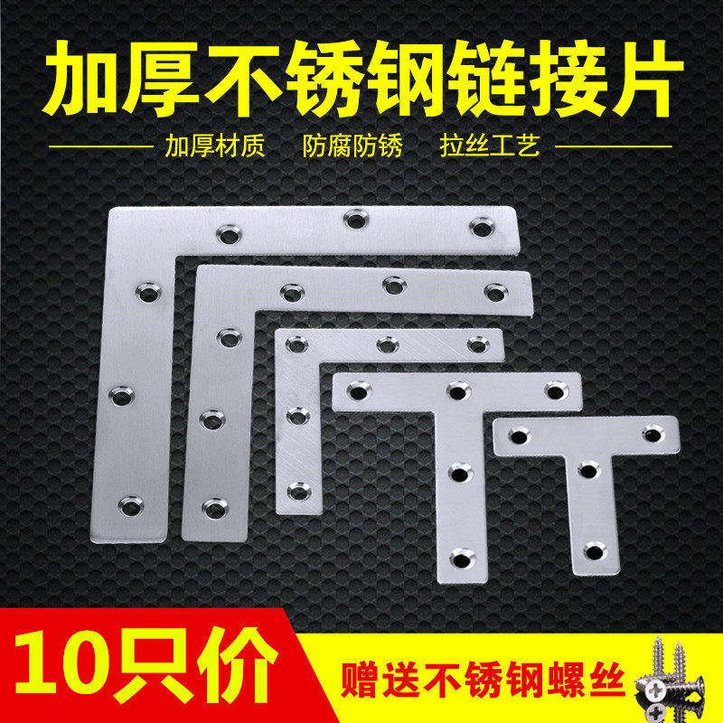 Stainless Steel Corner Yard 90-degree Angle Triangle Iron Fixed Laminate furniture Connecting Iron Sheet Corner Racks Accessories