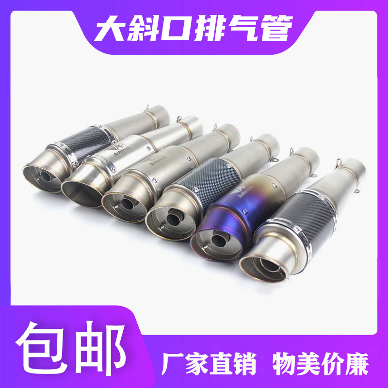 Locomotive modification large oblique carbon fiber Kawasaki ZX6R 10R Z800 Huanglong 600 Little Ninja 250 exhaust pipe