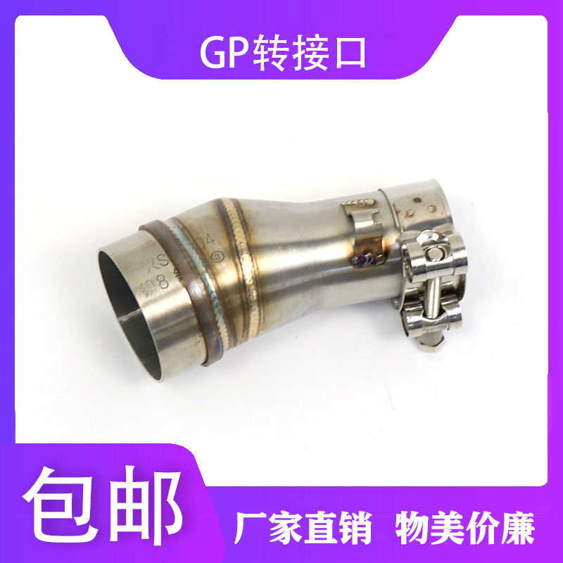 Moron Locomotive Retrofit GP Conversion Connecting Head Elbow Intubation Type of switching port gp midsection 51mm exhaust pipe universal