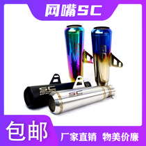 Motorcycle retrofit sports car silencers in-line SC Fried Street ZX6RZ800 Mesh Cannon Z250R6R3 Nemouth Exhaust Pipe