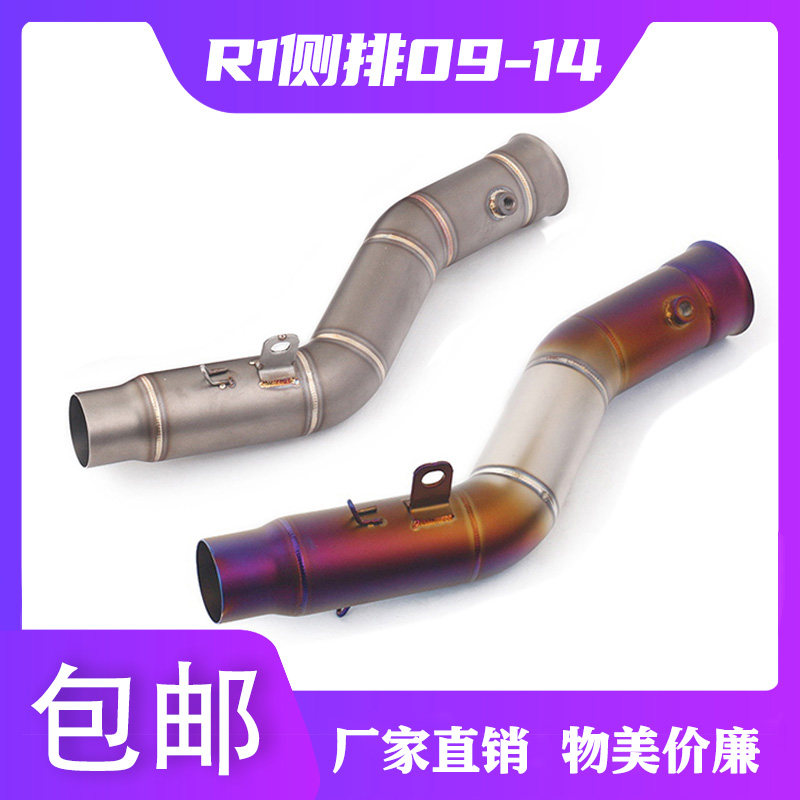 Locomotive modification and modification YZF-R1 modified stainless steel blue-plated side row middle section R1 middle section exhaust pipe 09-14 years