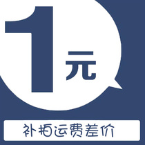 Post-price remake RMBone tonic difference freight remake difference how much to beat the postage zone