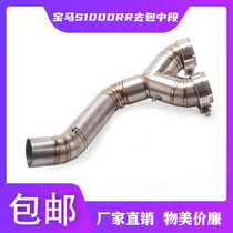 Motorcycle retrofit BMWS1000RR 10-18 years Go back to press drum stainless steel Y-shaped midsection S1000R10-16