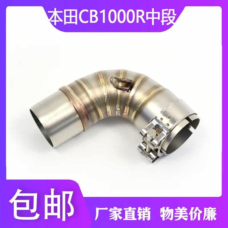 Locomotive retrofit large bumblebee CB1000R stainless steel midsection switching siphon 09-18-year exhaust pipe without distortion