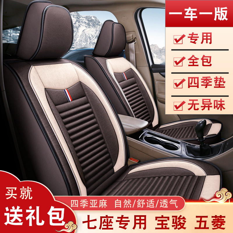 Wuling Hongguang s7 seat special car seat cover Baojun 730 Changan Auchan seven-seat all-inclusive seat cushion four seasons universal