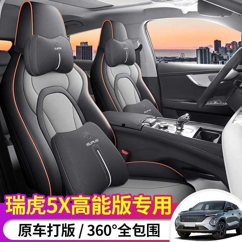 Chery Tiggo 5X Special Car Seat Cover for All Seasons, Fully Surrounded Seat Cushion, Leather Breathable Perforated Seat Cover Cushion