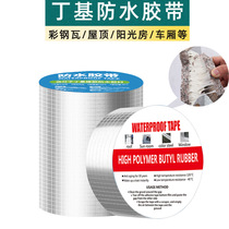 Thickened aluminum foil butyl tape roll sealing self-adhesive strip tape roof crack repair wear-resistant and high temperature resistant