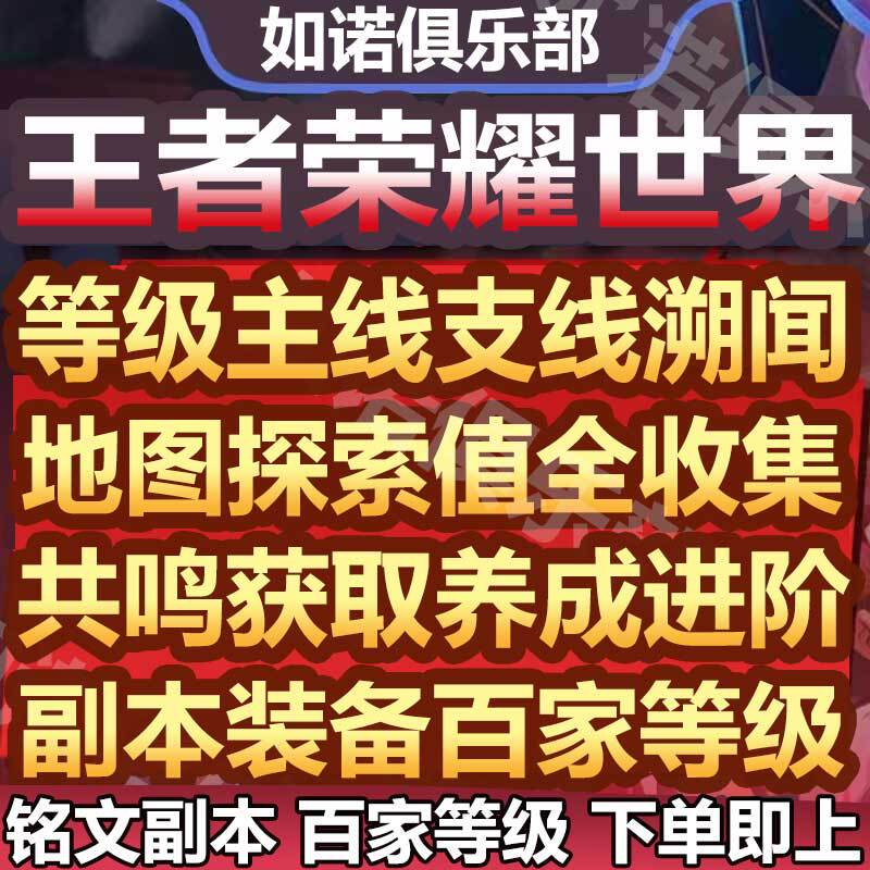 Honor of Kings World-Wide Boosting, Leveling, and Grinding Services: Level Up, Map Exploration, Story Progression, Main and Side Quests, and More Honor of Kings World-Wide Boosting, Leveling, and Grinding Services: Level Up, Map Exploration, Story Progression, Main and Side Quests, and More