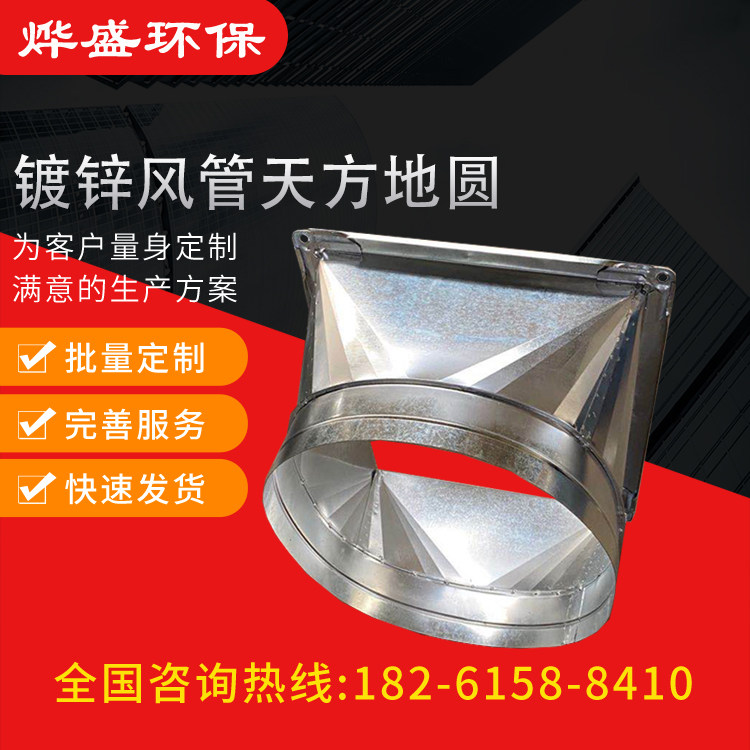 Customize white sheet Tin square ground round ventilation duct day round place machined galvanized wind pipe exhaust pipe square variable round