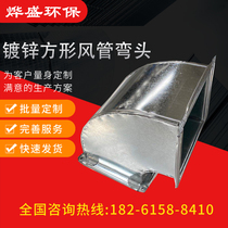 Galvanized square common plate 90 degrees right angle elbow Stainless steel 45 degrees white iron ventilation pipe angle iron fan elbow