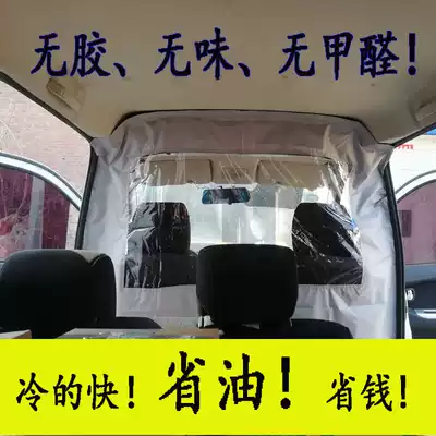 Linghu bread car modification heat insulation partition air conditioning curtain Gold cup Wuling light Changan Xiaokang strong magnet