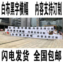 White banner white cloth banner white background black letter banner custom red background white banner making white cloth