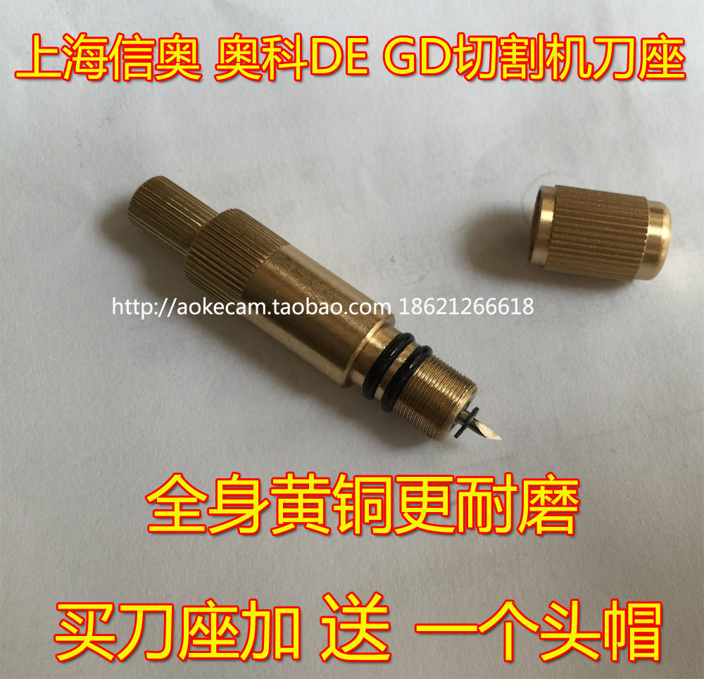 Ruizhou Jingwei Aoke clothing CAD cutting machine paper sample knife holder Xinao knife head knife holder copper knife holder to send a copper cap
