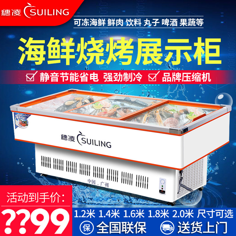 Suiling seafood cabinet freezer commercial seafood island cabinet horizontal refrigerated freezer fresh-keeping barbecue refrigerator glass display cabinet