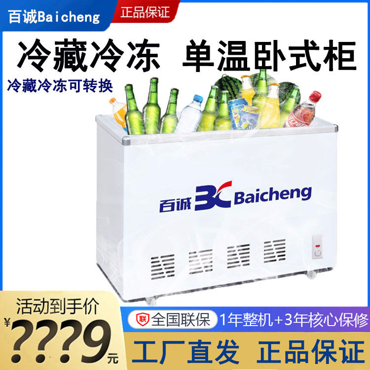 Baicheng SD C-277 316 liter freezer horizontal refrigerated freezer display cabinet ice cream cabinet freezer freezer water cabinet