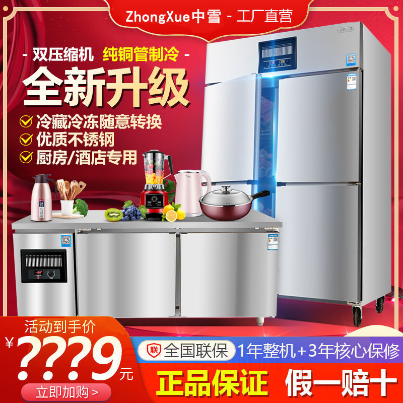 Zhongxue four-door refrigerator commercial dual-temperature refrigerated freezer fresh-keeping cabinet kitchen stainless steel four-door freezer large capacity