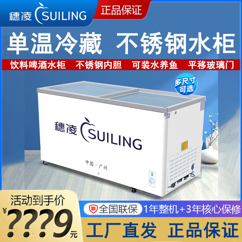 Sui Ling WT4-325 275 liters horizontal freezer glass door display cabinet refrigerated freezer single temperature ice cream refrigerator