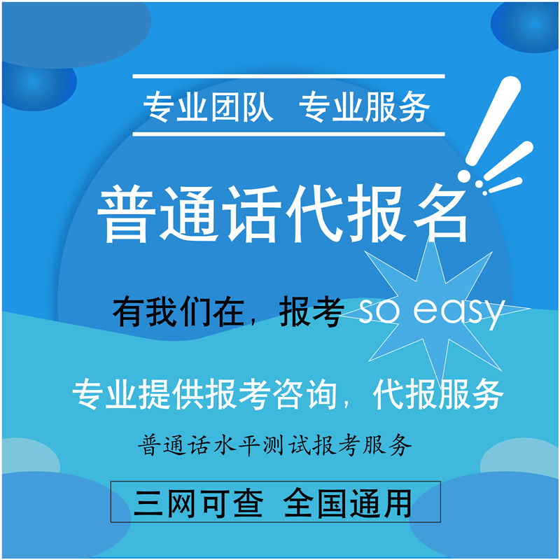 VIP Mandarin test registration nationwide