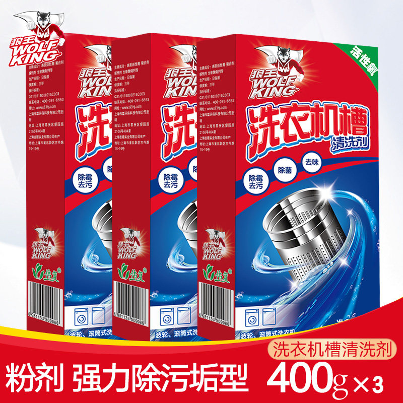 Wolf king washing machine tank cleaning agent stain artifact mold scale cleaning drum automatic cleaning agent strong descaling sterilization