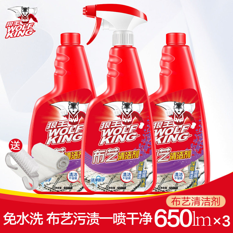 3 bottles of wolf king fabric sofa cleaner cleaning agent artifact water-free carpet curtain carpet dry cleaning agent wash-free