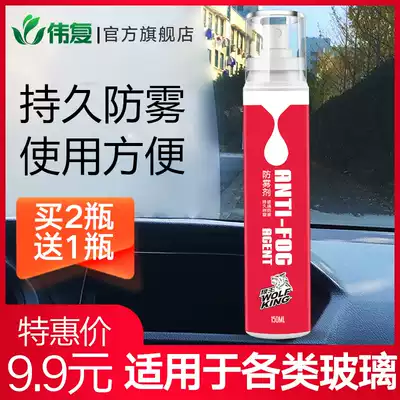 Anti-fogging agent car windshield window defogging car interior winter long-term defogging artifact anti-fogging film rainproof