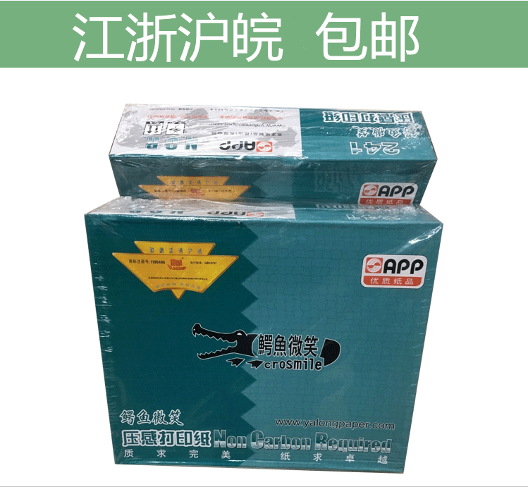 Crocodile smile 241-1 joint computer photocopying paper needle voucher document invoice photocopying paper
