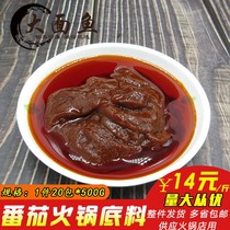 Qingchuang Tomato Hot Pot Bottom 500g Haidilao Hot Pot Red Sour Soup Pot Tomato seasoning Whole 20 Pack