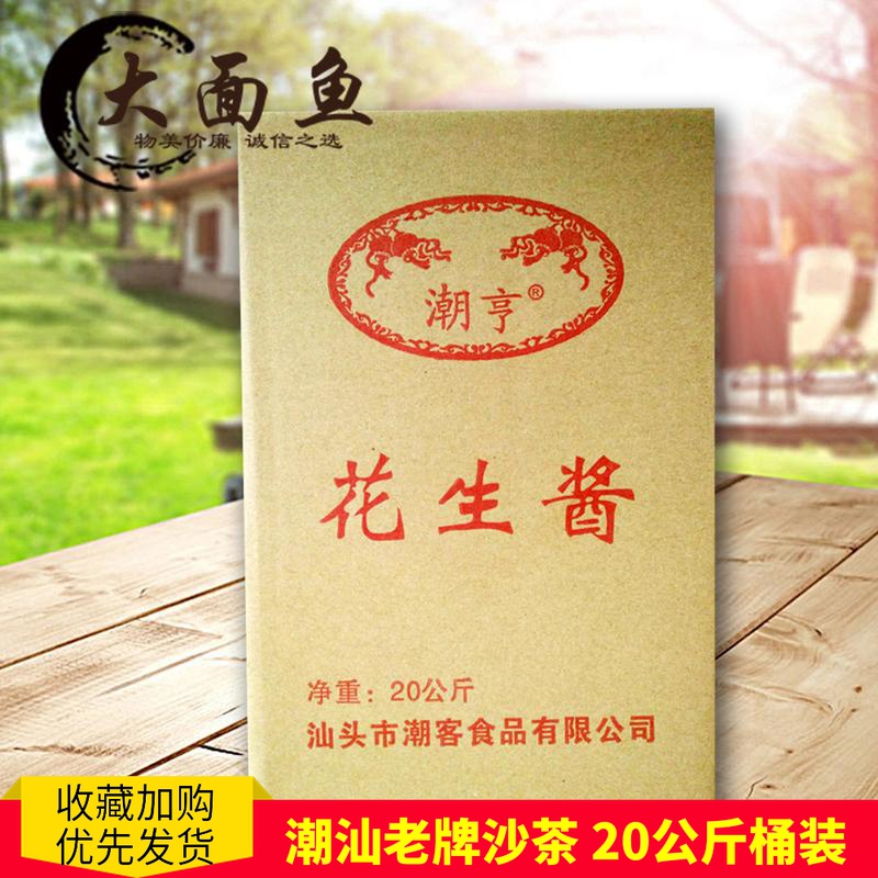 Boomer Food Boomer Brands Peanut Butter 20kg Catering Mix Noodles Sauce Chaoshan Hot Pot Seasoning Dip Baking Raw Materials