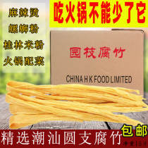 Selected round branch Yuba whole box net weight 15kg soybean bean curd bamboo handmade tofu skin bean skin Chaoshan Yuba dried Yuba