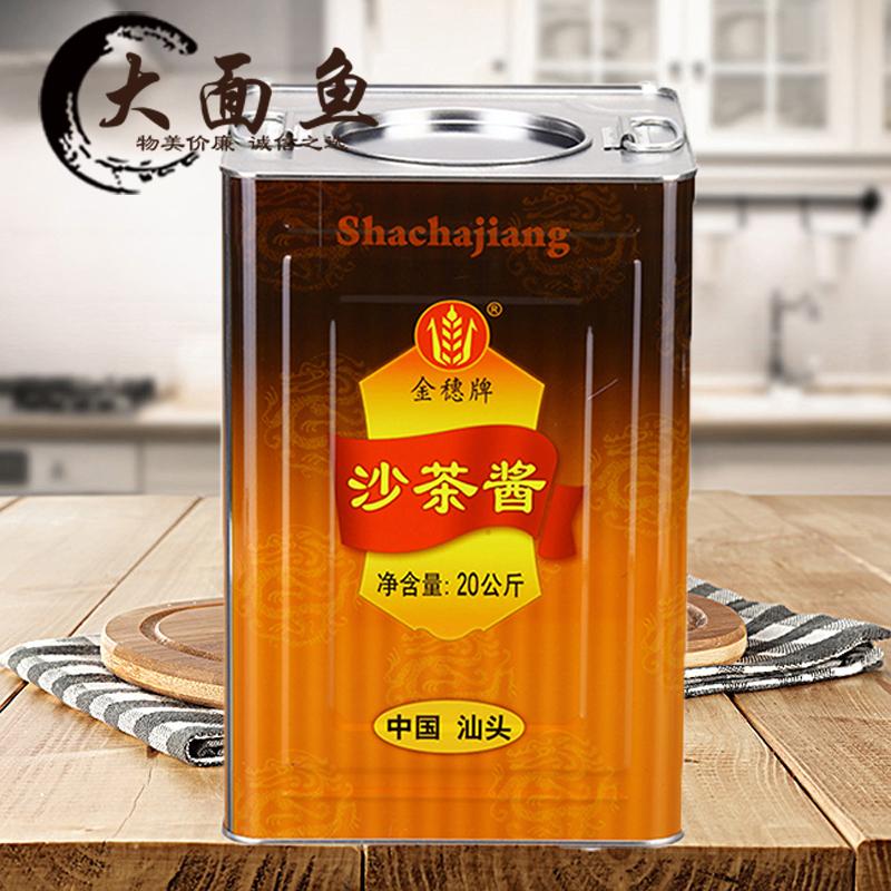 Chaoshan specialty Jinsui brand 20kg Shacha sauce Shacha Wang sausage powder Shacha noodle seasoning Seasoned beef hot pot dipping sauce