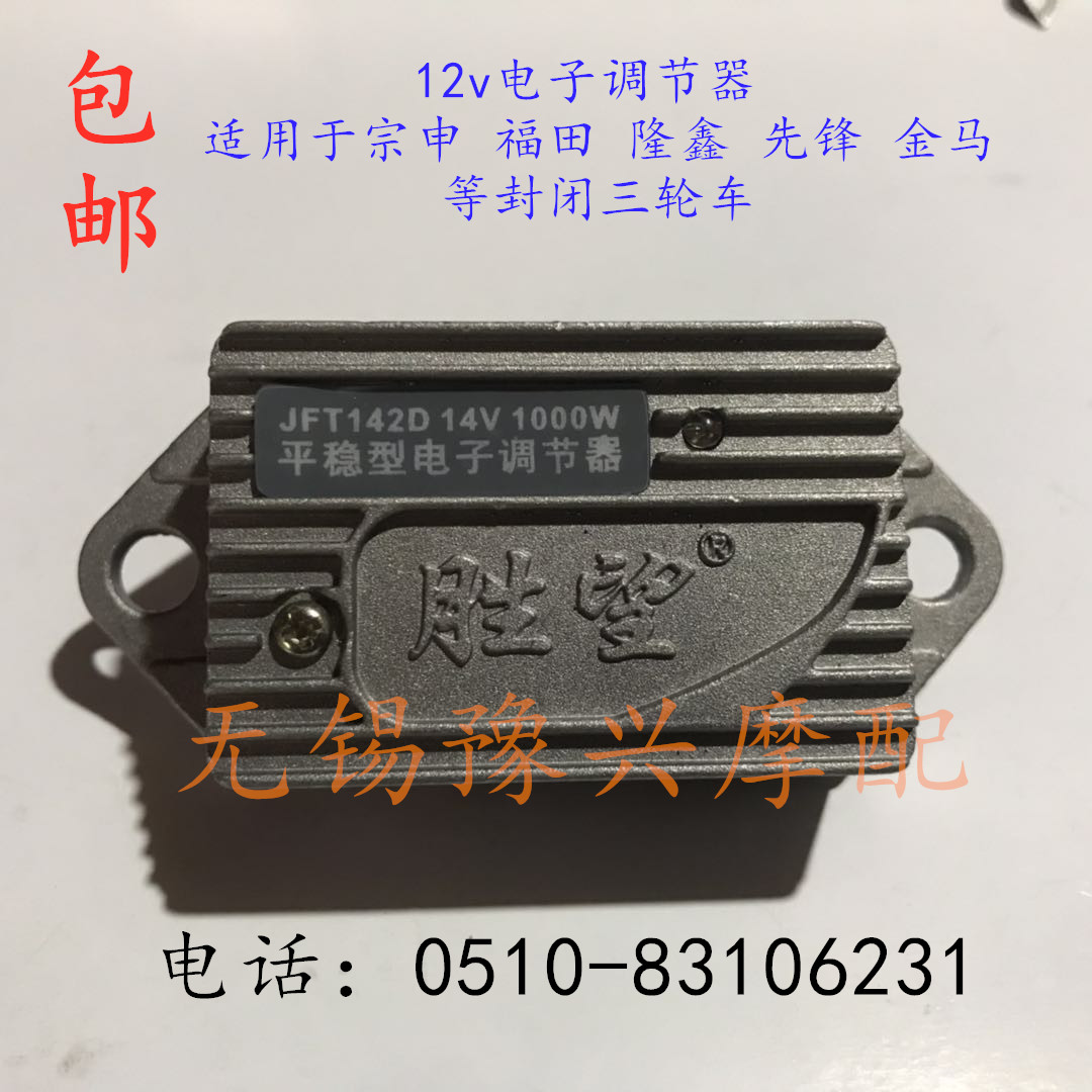 Zongshen Futian Pioneer Kumma Enclosed Tricycle Smooth Type Electronic Regulator Manoeuver