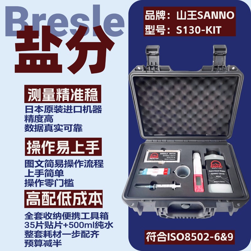 Shanwang Sanno Steel Plate Surface Salt Measurement Soluble Salt Conductivity Bresle Salt Subdivision Detection Set