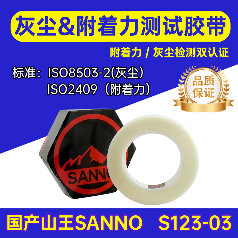 Domestic Sanwa Dust Testing Tape Pressure-Sensitive Tape Dust Level Testing Iso8502-3