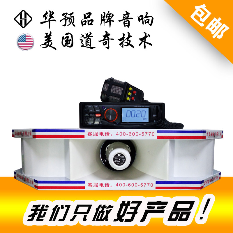 Hua Pre audio 200W car advertising horn roof four-position high-power car loudspeaker megaphone