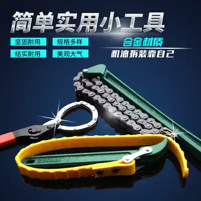 Automobile oil filter wrench tool machine filter wrench strip disassembly oil filter oil filter filter wrench