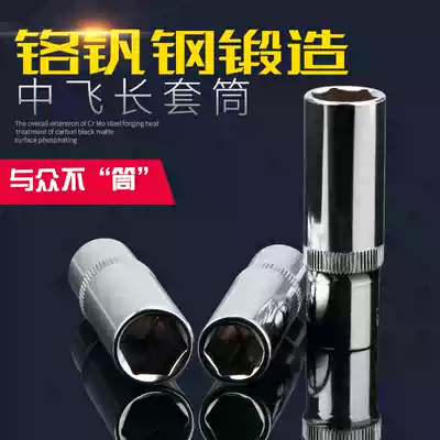 Deepen sleeve head outer hexagonal extended socket head 8 9 10 12 wrench tool ratchet 10mm Zhongfei 3 8