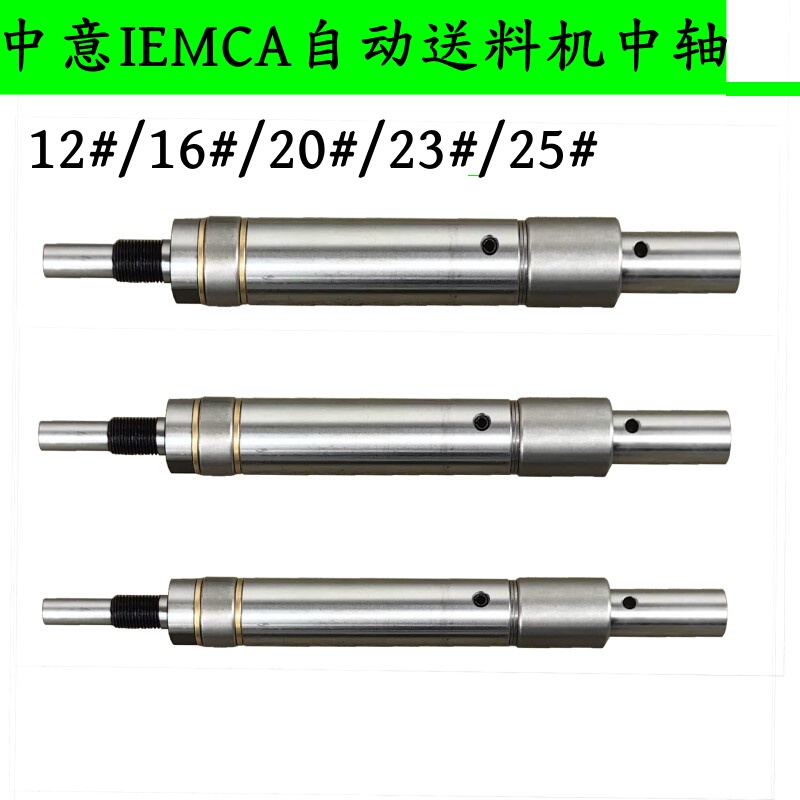 Zhongyi Iemca Automatic Feeder Central Axis Provence Ray326 Central Axis 12/16/20/23/25 Central Axis