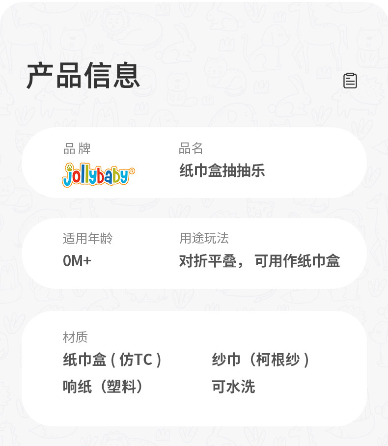 Погремушка jollybaby纸巾盒抽抽乐婴儿0-1岁新生儿宝宝早教益智仿真抽纸玩具