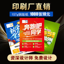 DM enterprise enrollment menu leaflet poster advertising color page A4A5 three-fold picture album printing production printing design