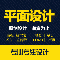 logo design trademark packaging picture album Main picture menu poster details page Taobao beauty work print advertising design