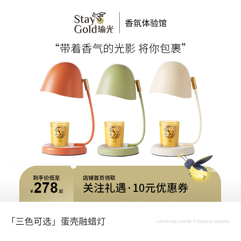 StayGold yoga light home indoor romantic eggshell lamp aromatherapy melt wax lamp fragrance wedding hand gift gift